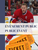 BILLET ÉVÉNEMENT PUBLIC / PUBLIC SIGNING TICKET - ALEXEI KOVALEV